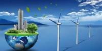 風(fēng)電場開發(fā)與環(huán)境保護如何協(xié)調(diào)發(fā)展？
