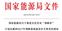 國家能源局關(guān)于推進(jìn)<font color=