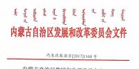內(nèi)蒙古發(fā)改委：分布式光伏不得超過20MW 保障分布式電力消納