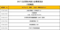 CWP2017會(huì)議日程發(fā)布！