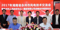 三一重能與永州市人民政府達(dá)成戰(zhàn)略合作：計(jì)劃投資建設(shè)100萬(wàn)千瓦風(fēng)電場(chǎng)