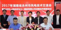 深度合作啟航 三一重能與永州市人民政府達成戰(zhàn)略合作