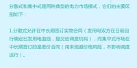 科普丨分散式市場(chǎng)和集中式市場(chǎng)的區(qū)別是什么？