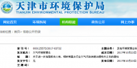 天津：關(guān)于進(jìn)一步加強(qiáng)我市火電、鋼鐵等重點(diǎn)行業(yè)大氣污染深度治理有關(guān)工作的通知