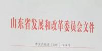 山東省2017年491.54MW光伏扶貧規(guī)模指標安排出爐