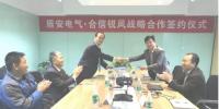 合信銳風新能源與盾安電氣簽署風機維護技改及新品電機市場應用領(lǐng)域戰(zhàn)略合作協(xié)議