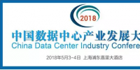 上海動(dòng)力展I新起點(diǎn)！新高度！上海動(dòng)力展攜手DCIC2018第八屆數(shù)據(jù)中心產(chǎn)業(yè)發(fā)展大會(huì)