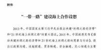 國家發(fā)改委、海洋局印發(fā)“一帶一路”建設(shè)海上合作設(shè)想：促成項目落地 中荷合作開發(fā)海上風(fēng)電