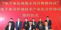 中廣核技電子束處理工業(yè)廢水技術產(chǎn)業(yè)化應用獲突破
