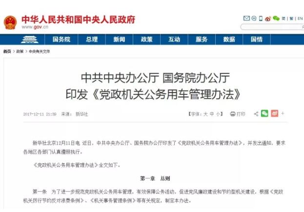 國務(wù)院下鐵令！黨政機關(guān)必須帶頭用電動汽車！