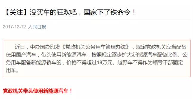 國務(wù)院下鐵令！黨政機關(guān)必須帶頭用電動汽車！
