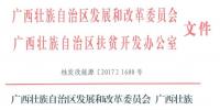 86MW！廣西公布2017年集中式扶貧光伏電站項目（附表）