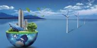 構(gòu)建綠色能源體系的三大挑戰(zhàn)：方案、技術(shù)、項目