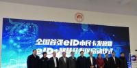 易建科技以實(shí)力突圍智慧城市市場 主導(dǎo)全國首個(gè)“eID+智慧<font color=