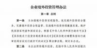 風(fēng)電企業(yè)注意了！國(guó)家發(fā)改委公布《企業(yè)境外投資管理辦法》