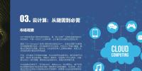 云計算：從隨需到必需