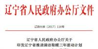 遼寧省推進清潔取暖三年滾動計劃 光伏供暖促清潔能源消納