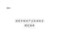兩部委發(fā)布《國家<font color=