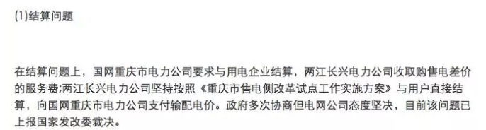 分布式發(fā)電市場化交易文件釋讀：電網(wǎng)負責(zé)結(jié)算和收費