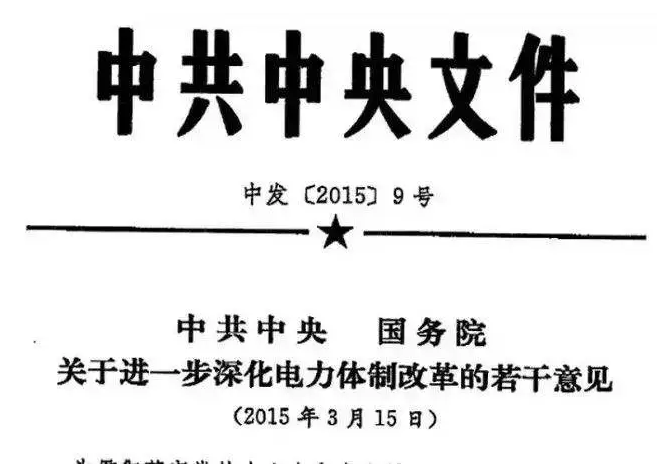 分布式發(fā)電市場化交易文件釋讀：電網(wǎng)負責(zé)結(jié)算和收費