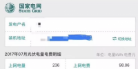 國網(wǎng)推出“光伏賬單”，發(fā)電量收益一目了然！