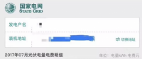 國網(wǎng)推出“光伏賬單”，發(fā)電量收益一目了然！