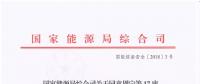 國家能源局關(guān)于同意周寧等17座水電站大壩安全注冊登記的復(fù)函
