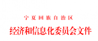 寧夏2018年161家電力直接交易準(zhǔn)入用戶(hù)和12家全電量試點(diǎn)用戶(hù)名單