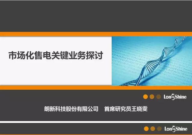 圖解市場化售電業(yè)務