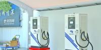 黃江首座電動(dòng)汽車充電站啟用 一天能滿足36臺汽車的充電需求