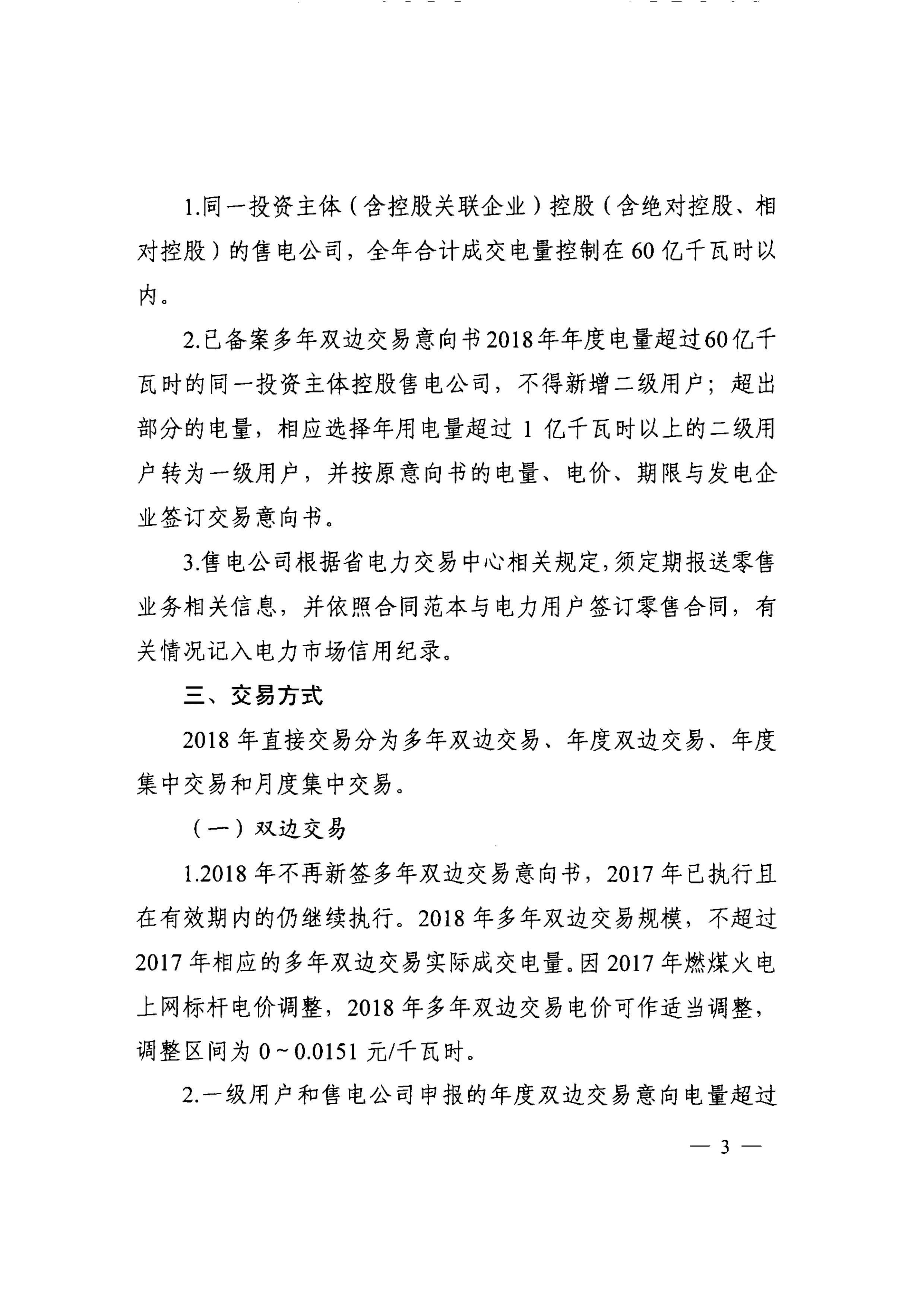 安徽2018年電力直接交易發(fā)布 電廠(chǎng)售電公司可能今年不能再搶新用戶(hù)了