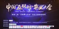 百誠源亮相中國“互聯(lián)網(wǎng)+農(nóng)業(yè)”大會(huì) 助推全<font color=