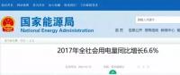 2017年太陽能并網發(fā)電13025萬千瓦