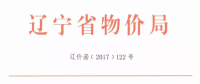 遼寧物價局發(fā)布2015、2016有指標(biāo)光伏項(xiàng)目清單