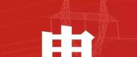 去年年降電費700億元，2018年“新電改”紅利仍將繼續(xù)釋放