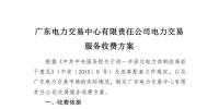 交易中心收費(fèi)不用慌 信用建設(shè)減免幫你忙