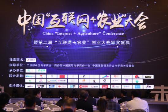 2018中國“互聯(lián)網+農業(yè)”大會在<font color=