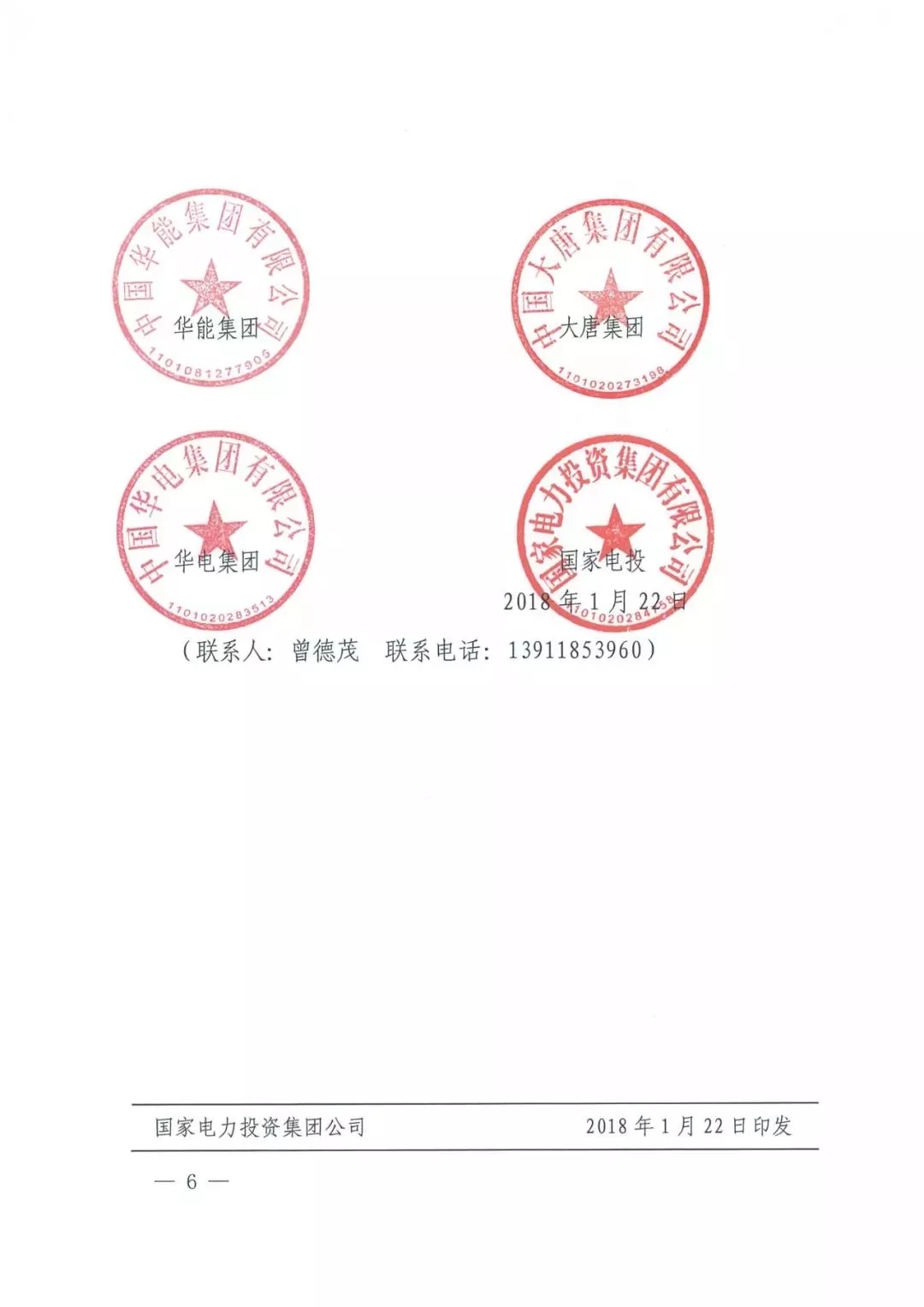 華能、大唐等四大國(guó)家發(fā)電集團(tuán)聯(lián)名報(bào)告發(fā)改委 電煤供應(yīng)形勢(shì)實(shí)在嚴(yán)峻！