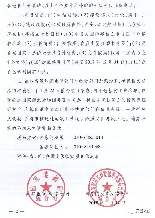 國(guó)家能源局、扶貧辦關(guān)于請(qǐng)上報(bào)光伏扶貧項(xiàng)目有關(guān)信息的通知