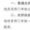 注意！湖北黃石簡化光伏補(bǔ)貼辦理流程