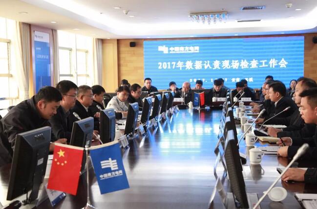 云南電網(wǎng)公司首創(chuàng)“數(shù)據(jù)認責機制”