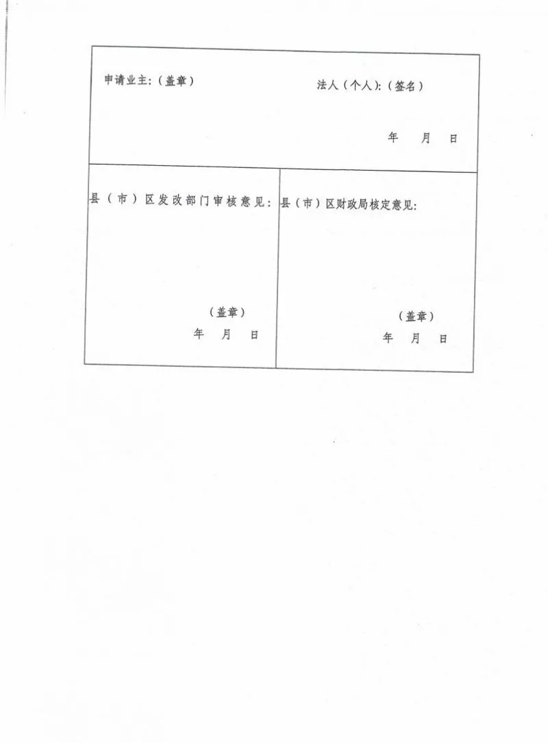 湖北黃石簡化光伏發(fā)電項目補貼辦理流程