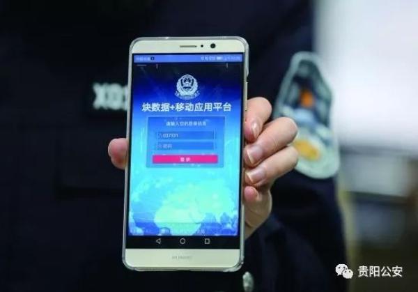 貴陽南明區(qū)治安防控樣本：手機不知何時丟，用大數(shù)據(jù)也能破案