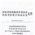 66個(gè)項(xiàng)目共計(jì)1.71GW！河北省公布2017年集中式光伏扶貧項(xiàng)目名單