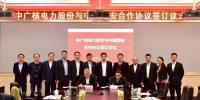 簽了！中國網(wǎng)安與中廣核電力正式簽署網(wǎng)絡(luò)信息安全保障合作<font color=