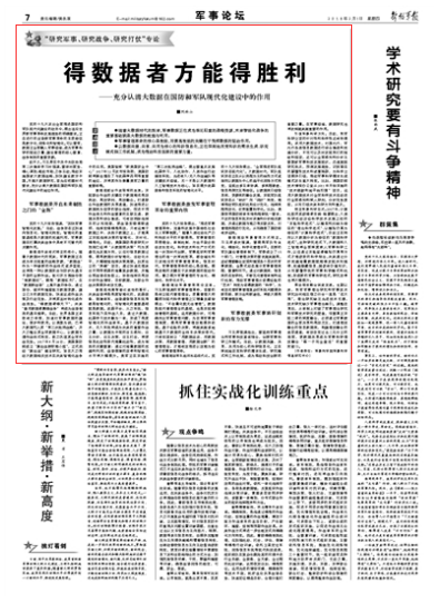 大數(shù)據(jù)在國防和軍隊現(xiàn)代化建設(shè)中有何作用？