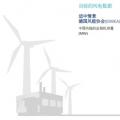 分析丨風(fēng)電“險”在何處？風(fēng)電保險有何作用？