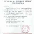 2017年9月份新疆電網(wǎng)“兩個細(xì)則”考核補(bǔ)償情況（光伏）