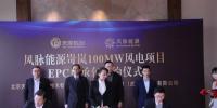 風(fēng)脈能源岢嵐100MW<font color=