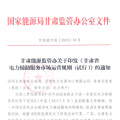 《甘肅省電力輔助服務(wù)市場運營規(guī)則（試行）》 單機容量100MW及以上的燃煤、燃氣等火電機組參與調(diào)峰
